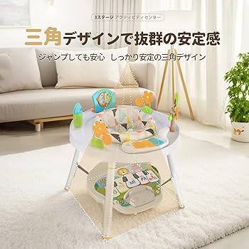 Amazon | 「First.B」アクティビティセンター ジャンパルー